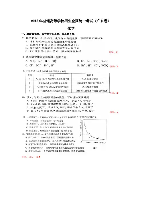 普通高等学校招生全国统一考试(广东卷)化学试题及答案