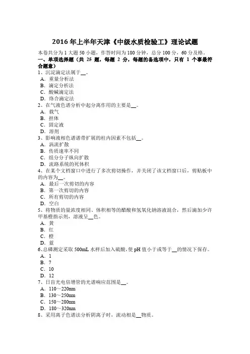 2016年上半年天津《中级水质检验工》理论试题