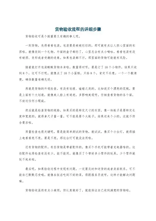 货物验收流程的详细步骤