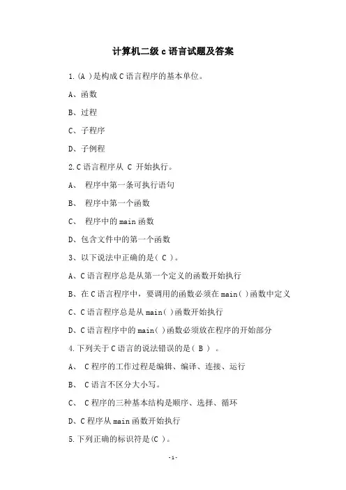 计算机二级c语言试题及答案