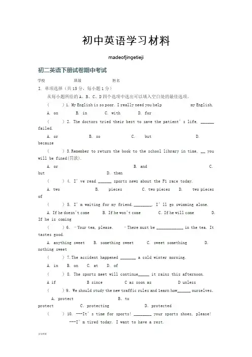鲁教版五四制英语七年级上册初二试卷期中考试