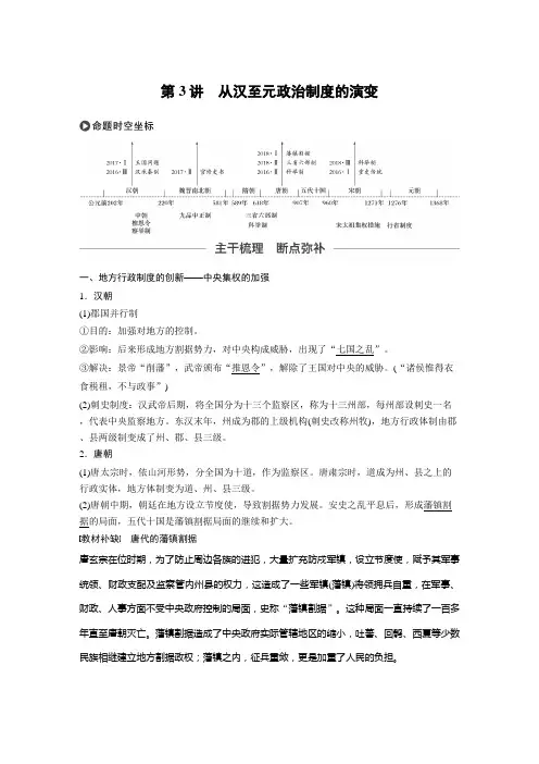 [高考历史]2020届一轮复习：必修1 第一单元 第3讲 从汉至元政治制度的演变 .docx