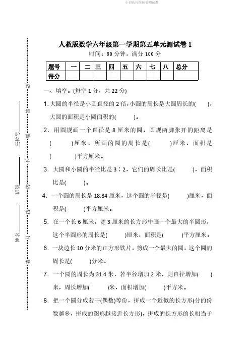 人教版数学六年级(上)第五单元测试卷1(含答案).pdf