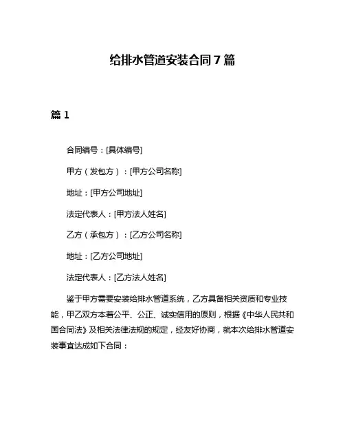 给排水管道安装合同7篇