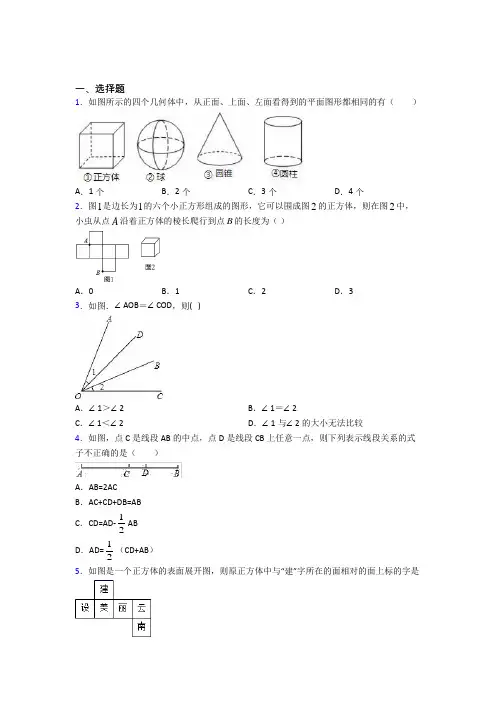 上海华东师范大学第二附属中学七年级数学上册第四单元《几何图形初步》经典测试卷(专题培优)