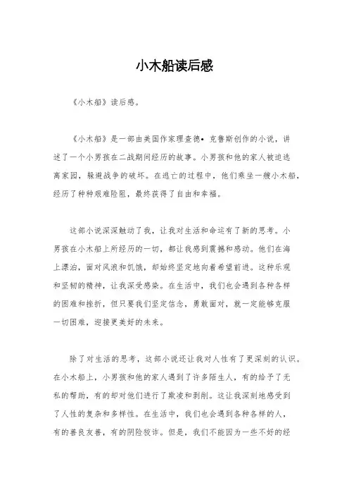 小木船读后感
