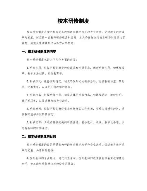 校本研修制度