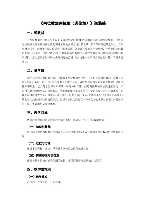 人教版小学数学二年级上册第二单元《两位数加法进位加》-数与代数-说课稿