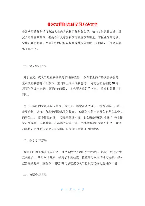非常实用的各科学习方法大全学习方法