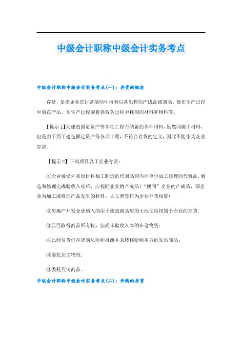 中级会计职称中级会计实务考点