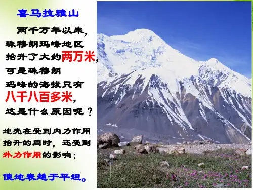 外力作用-高中地理ppt课件