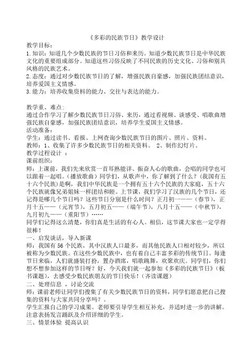 山东人民版小学四年级品德与社会上册《多彩的民族节日》教学设计