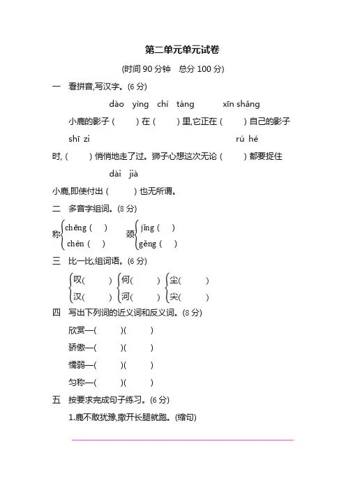 新版部编版(统编版)小学三年级语文下册第二单元单元试卷 (含答案)