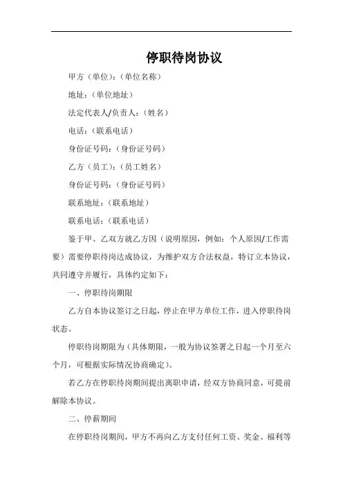 停职待岗协议