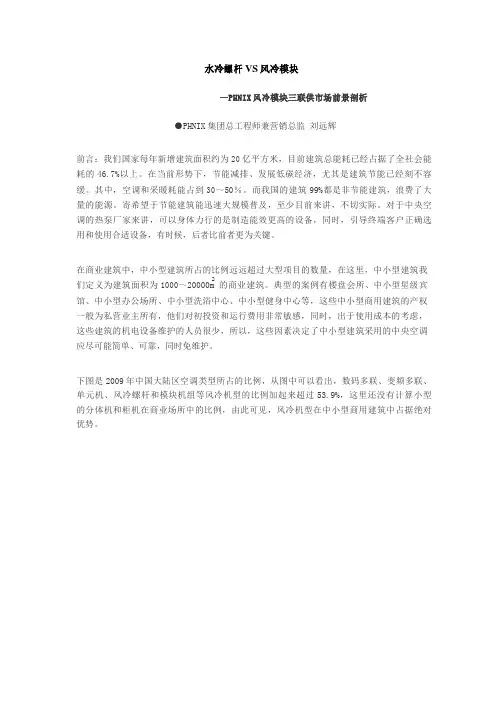 水冷螺杆与风冷模块的比较