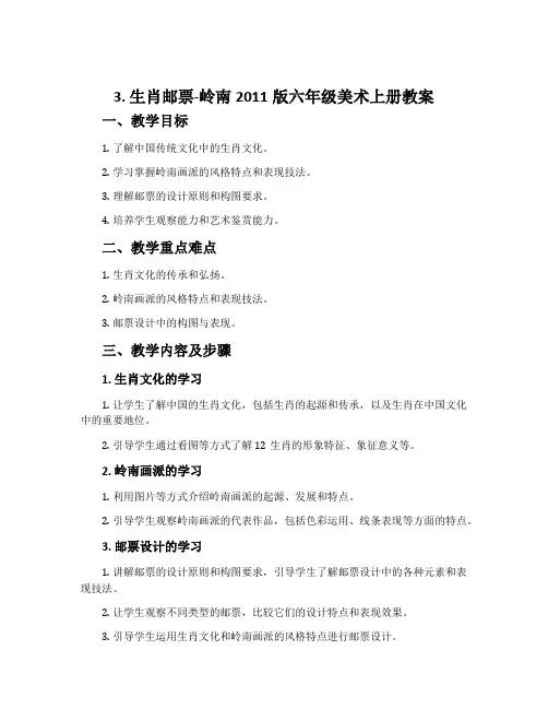 3. 生肖邮票-岭南2011版六年级美术上册教案