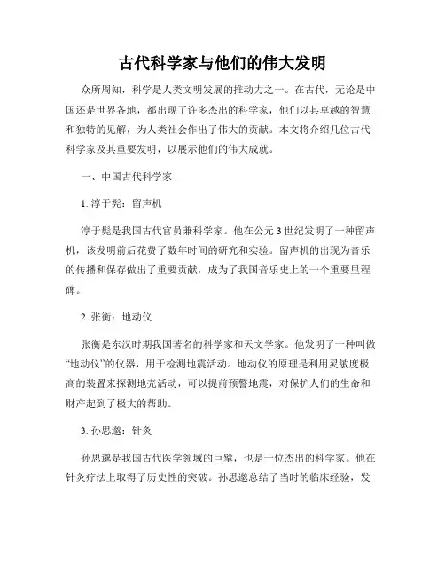 古代科学家与他们的伟大发明