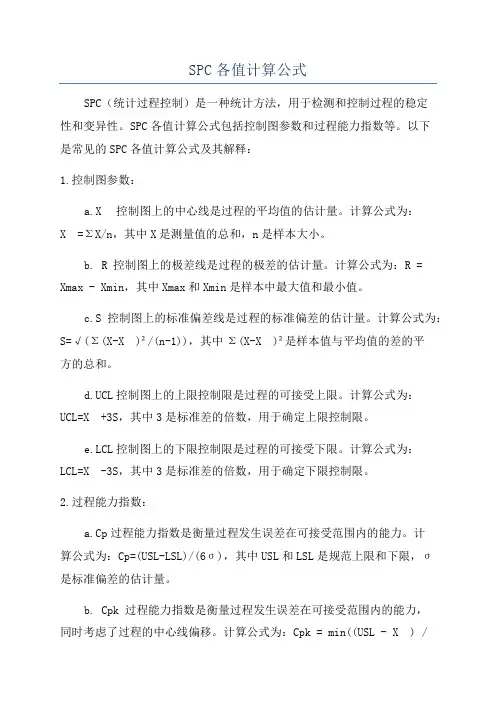 SPC各值计算公式