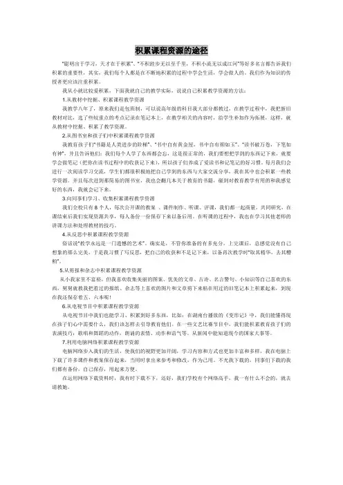 积累课程资源的途径