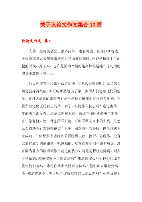 关于议论文作文集合10篇