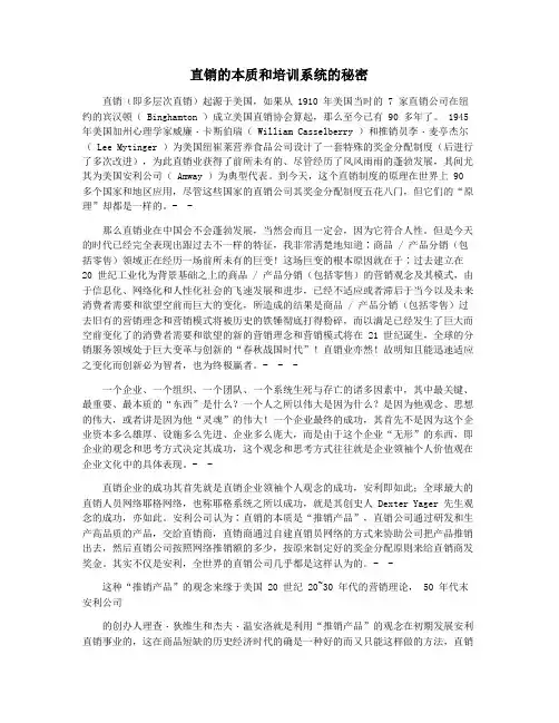 直销的本质和培训系统的秘密