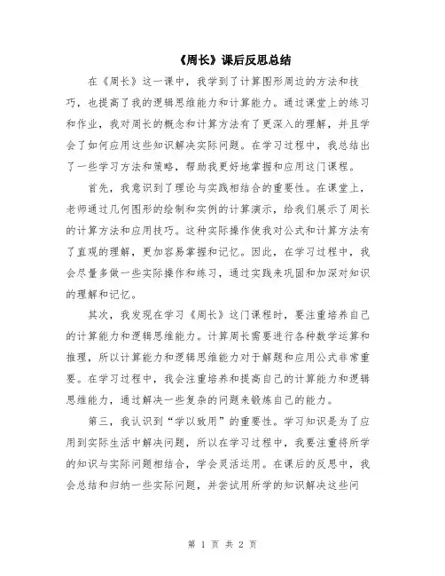 《周长》课后反思总结