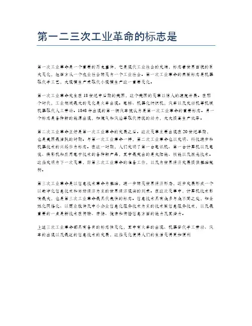第一二三次工业革命的标志是