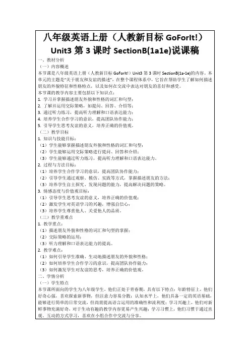 八年级英语上册(人教新目标GoForIt!)Unit3第3课时SectionB(1a1e)说课稿