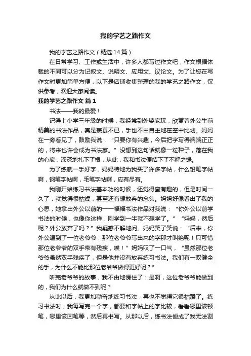 我的学艺之路作文