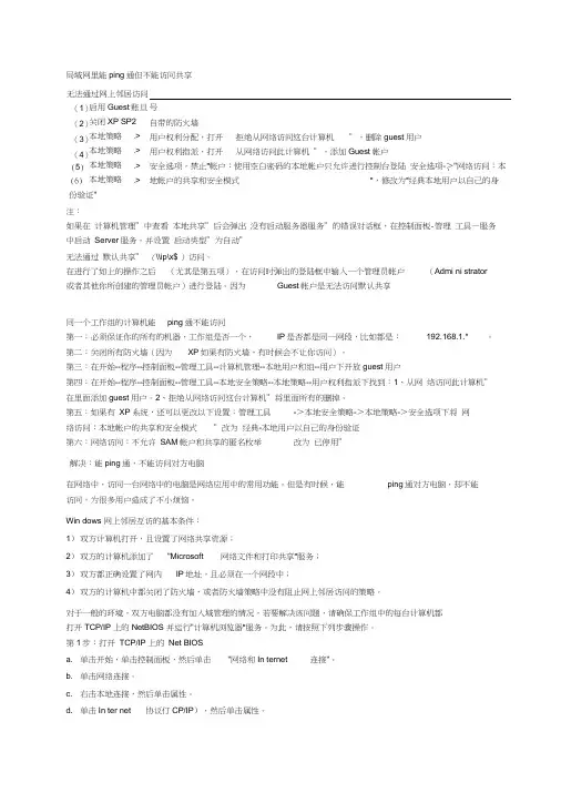 局域网里能ping通但不能访问共享的解决方法
