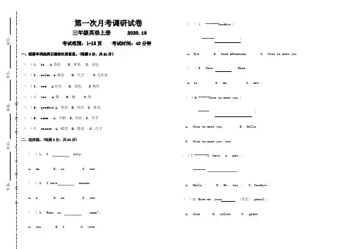 最新人教PEP版三年级英语上册第一次月考试卷(标准试卷排版)含答案
