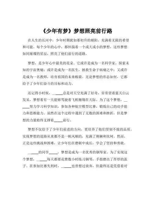 《少年有梦》梦想照亮前行路