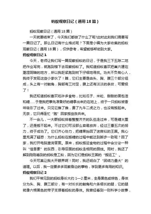 蚂蚁观察日记（通用18篇）