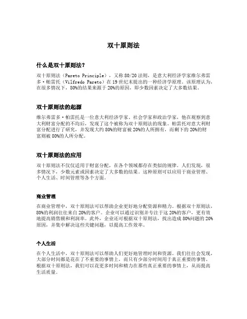 双十原则法
