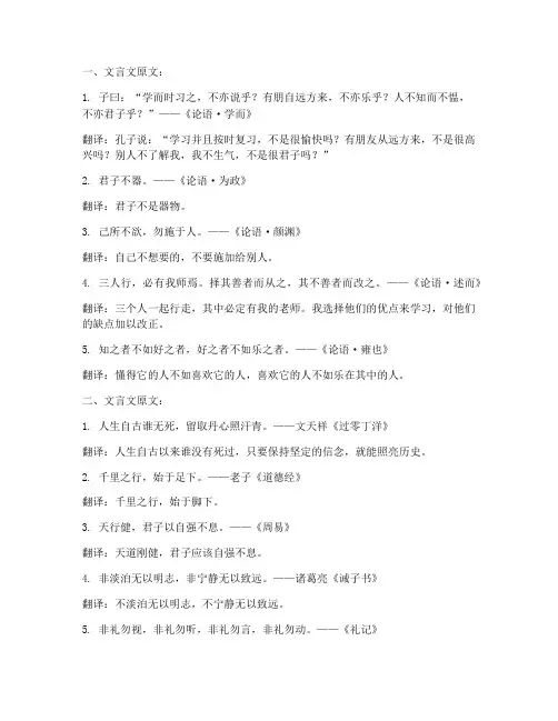 文言文高中必背及其翻译