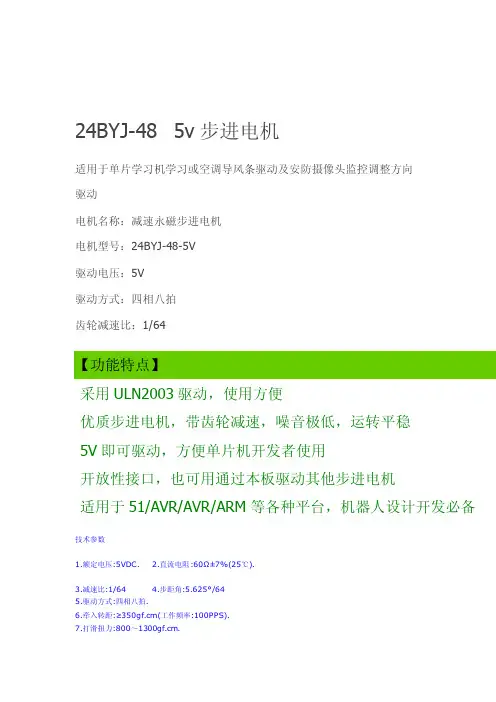 [重点]24BYJ-48步进电机