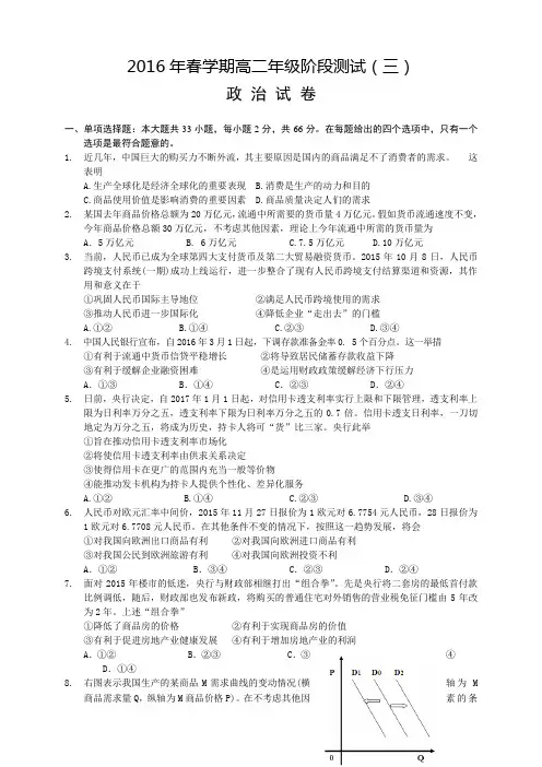 江苏省泰兴市第一高级中学高二下学期第三次阶段测试政治试题