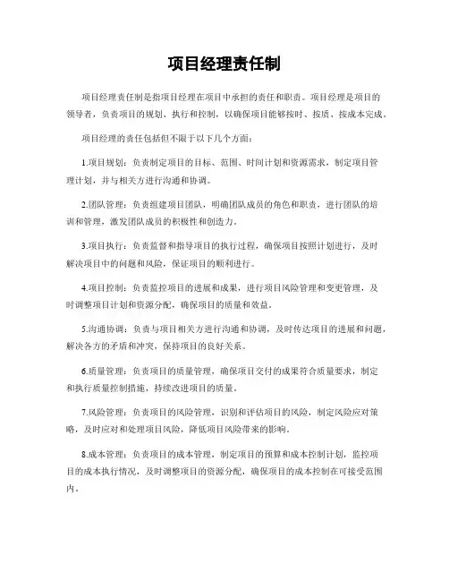 项目经理责任制