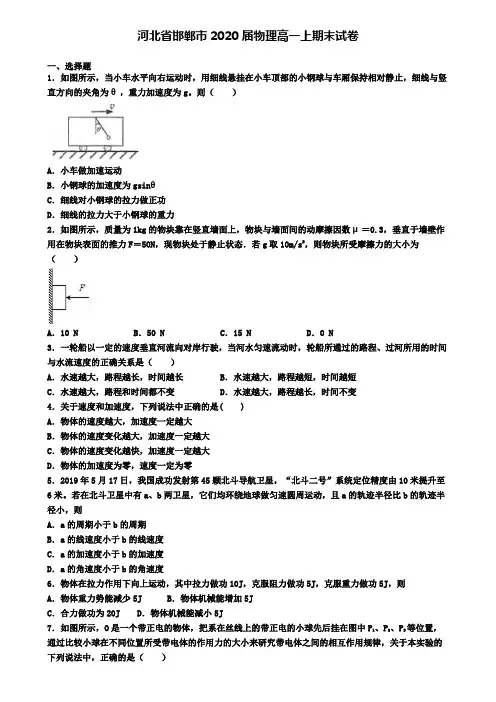 河北省邯郸市2020届物理高一上期末试卷
