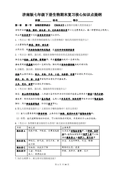 济南版七年级下册生物期末复习核心知识点提纲