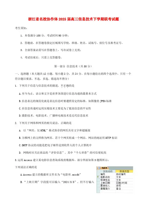 浙江省名校协作体2025届高三信息技术下学期联考试题
