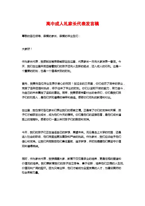 高中成人礼家长代表发言稿