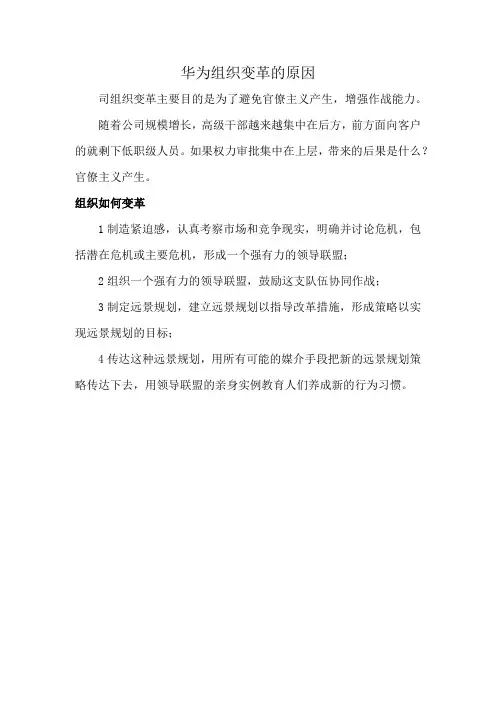 华为组织变革的原因