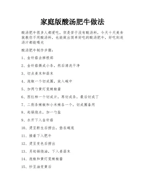 家庭版酸汤肥牛做法