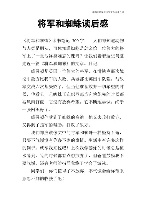 将军和蜘蛛读后感