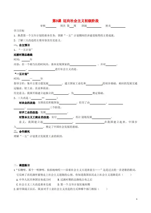 广东省河源市2018八年级历史下册时间轴走上社会主义道路(1949-1956年)第3课迈向社会主义初级阶段导学案(
