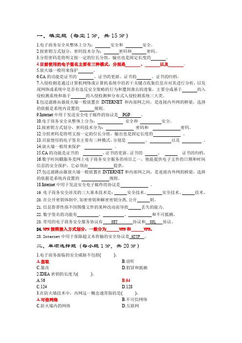 电子商务安全题库
