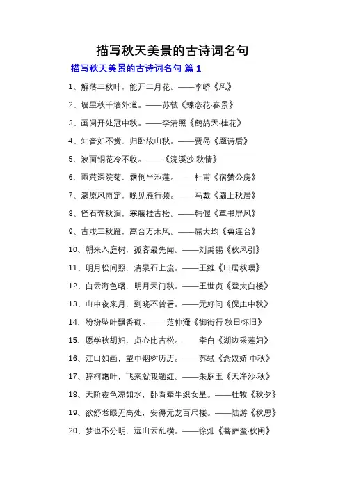 描写秋天美景的古诗词名句