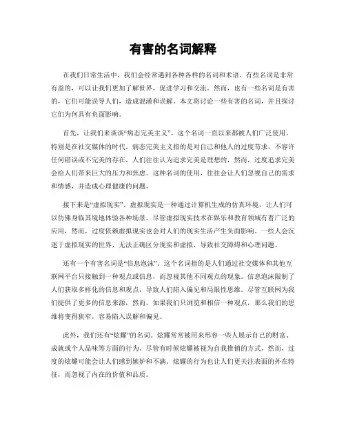 有害的名词解释