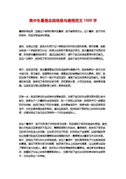 高中生暑假总结收获与感悟范文